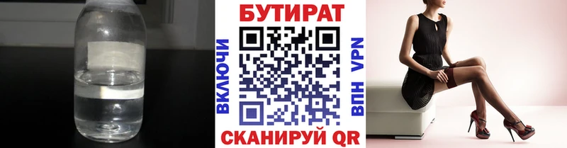 БУТИРАТ BDO 33% Батайск