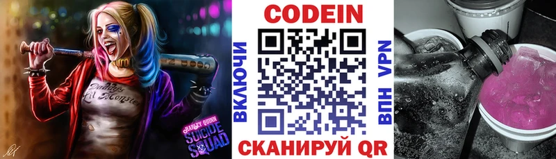Кодеин напиток Lean (лин)  Батайск 
